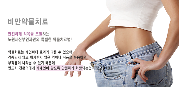 비만약물치료 이미지1
